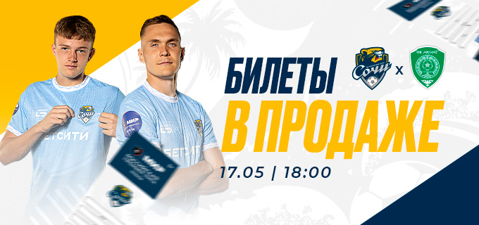 Сочи – Ахмат