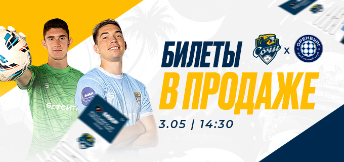 Сочи – Оренбург