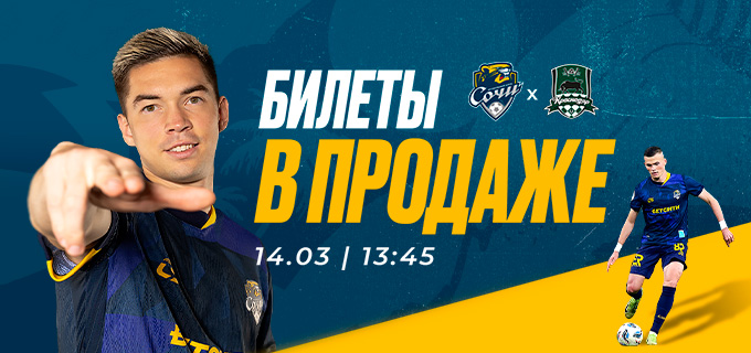 Сочи – Краснодар