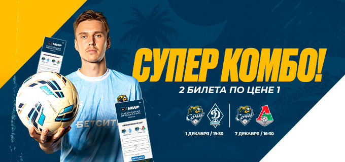 Супер комбо! 2 билета по цене 1